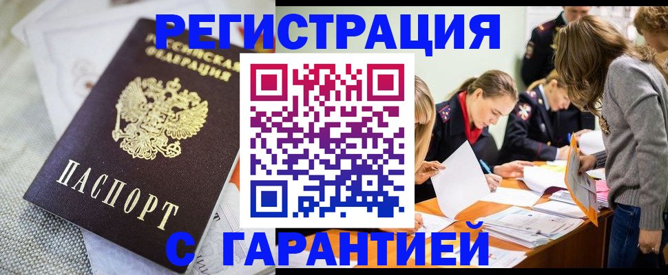 временная регистрация гарантия в Кулебаки