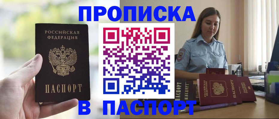 прописка в Кулебаки