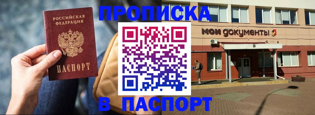 прописка штамп в Кулебаки